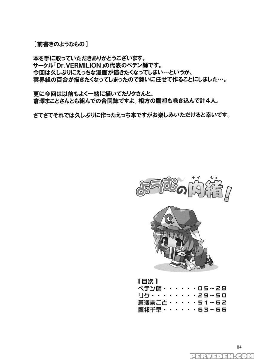 Youmu No Naisho! Chapter 1000 Page 3